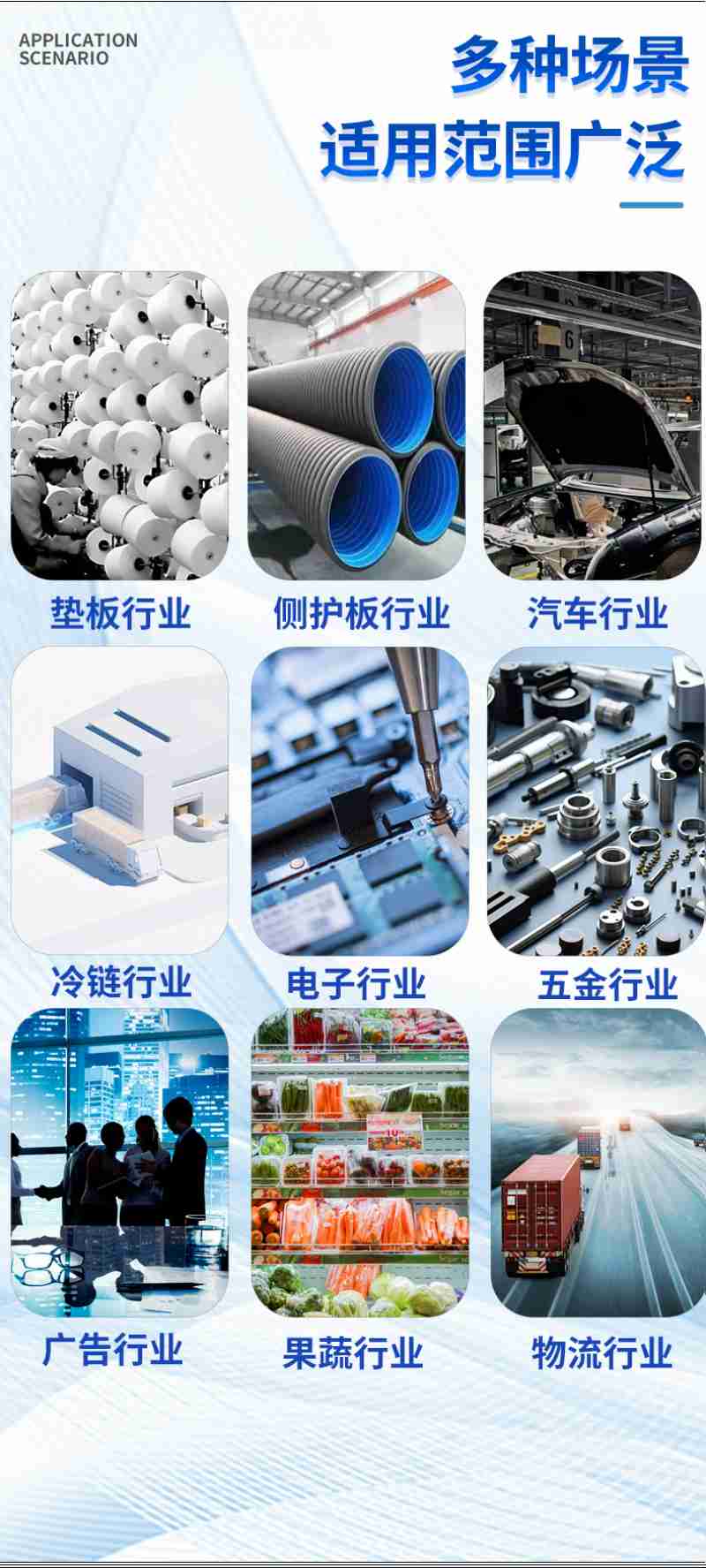 多种场景选用若围广泛汽车行业物流行业标广告行业果禹荒于