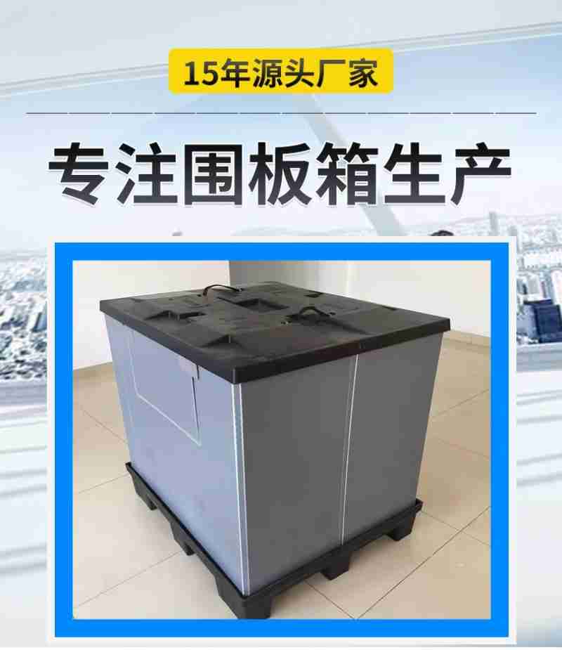 年源头厂家专注围板箱生产