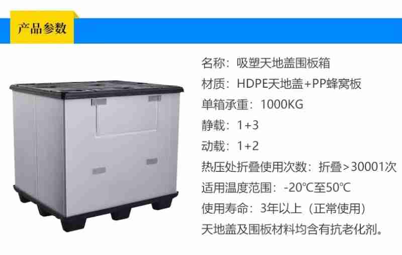 吴命周胡胡命吴吴吴呆育吴育吴唐名称吸塑天地盖围板箱烨造温度范围至材质天地盖蜂窝板单箱承重静载动载压处折发使用次数折叠次便大如命年以上正常使乙盖及围板材料均含有抗老剂