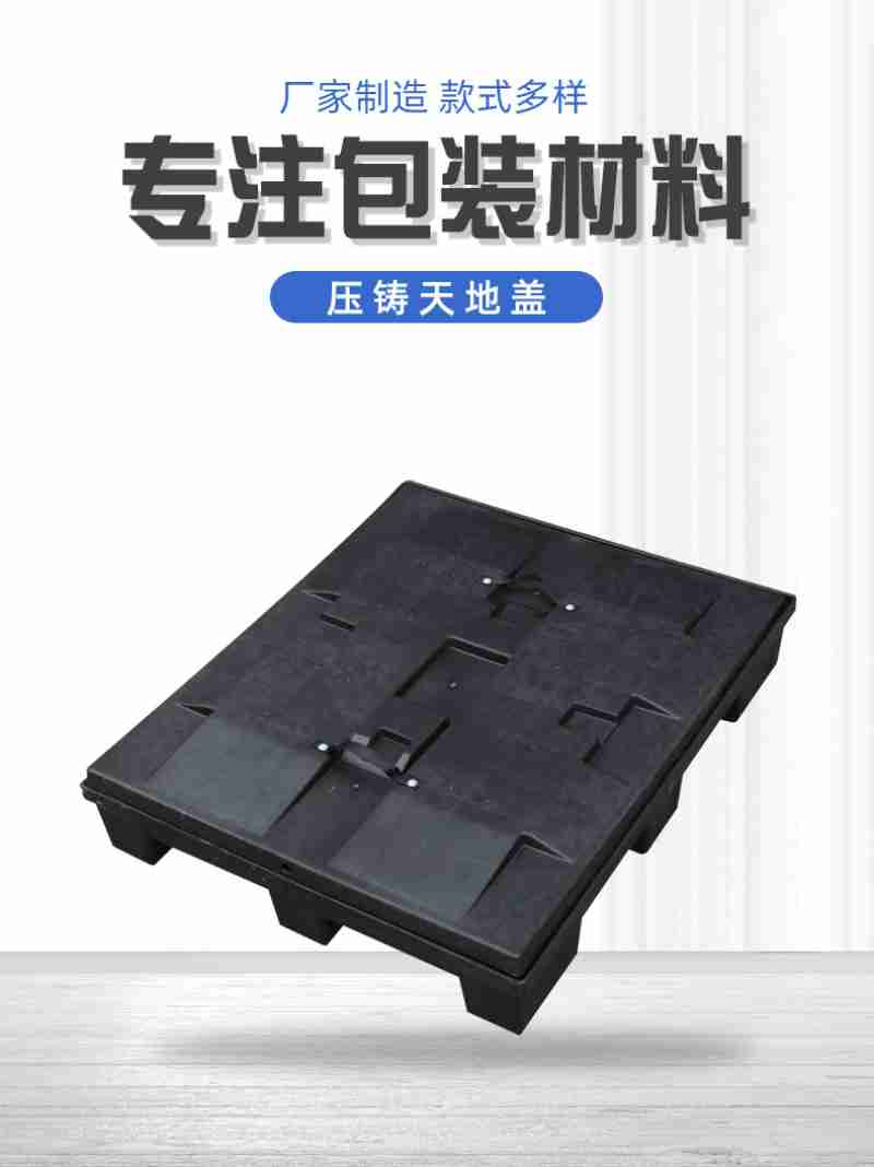 厂家制造款式多样专注包装材料压铸天地盘