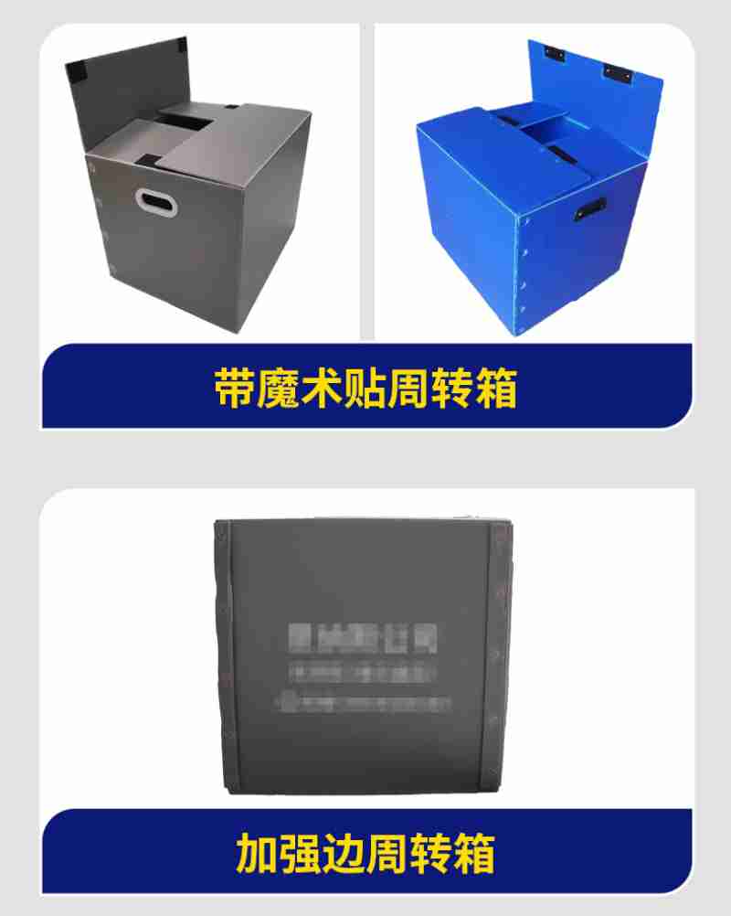 带魔术贴周转箱加强边周转箱