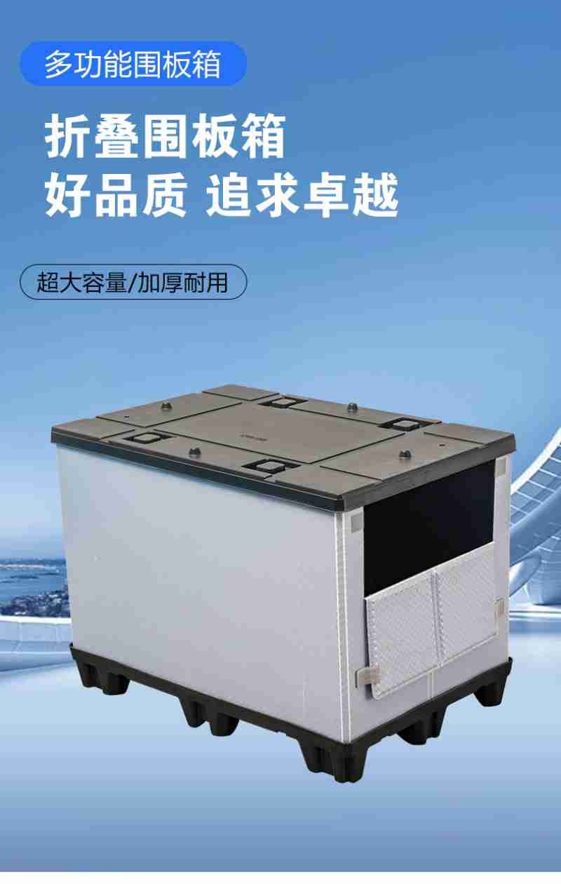 多功能围板箱折取围板箱好品质追求卓越
