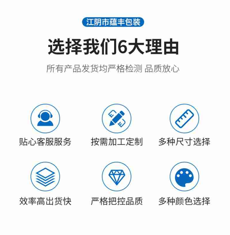 江阴市蕴丰包装选择我们大理由所有产品发货均严格检测品质放心贴心客服服务按需加工定制多种尺寸选择效率高出货快严格把控品质多种颜色选择