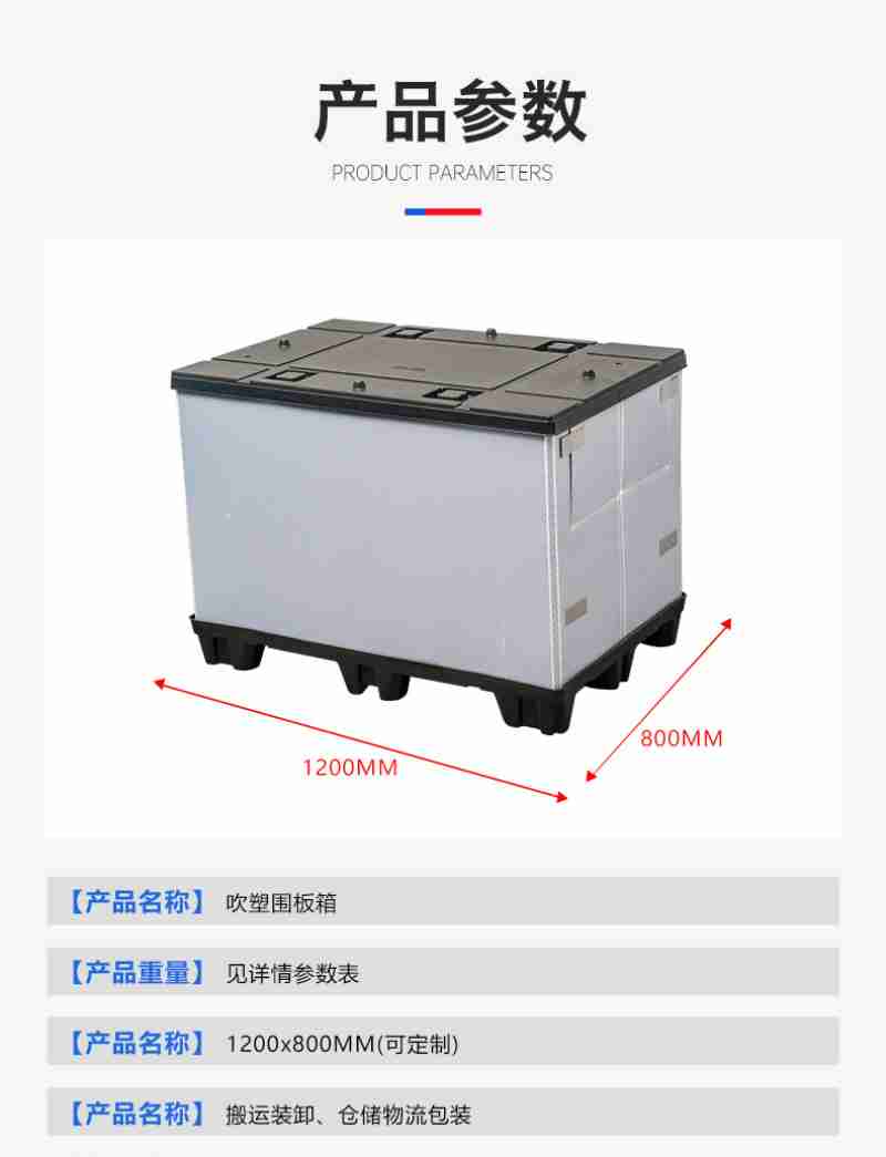 口产品名称吹埚图板箱产品重量见详情参数表产品名称可定制产品名称搬运装卸仓储物流包装