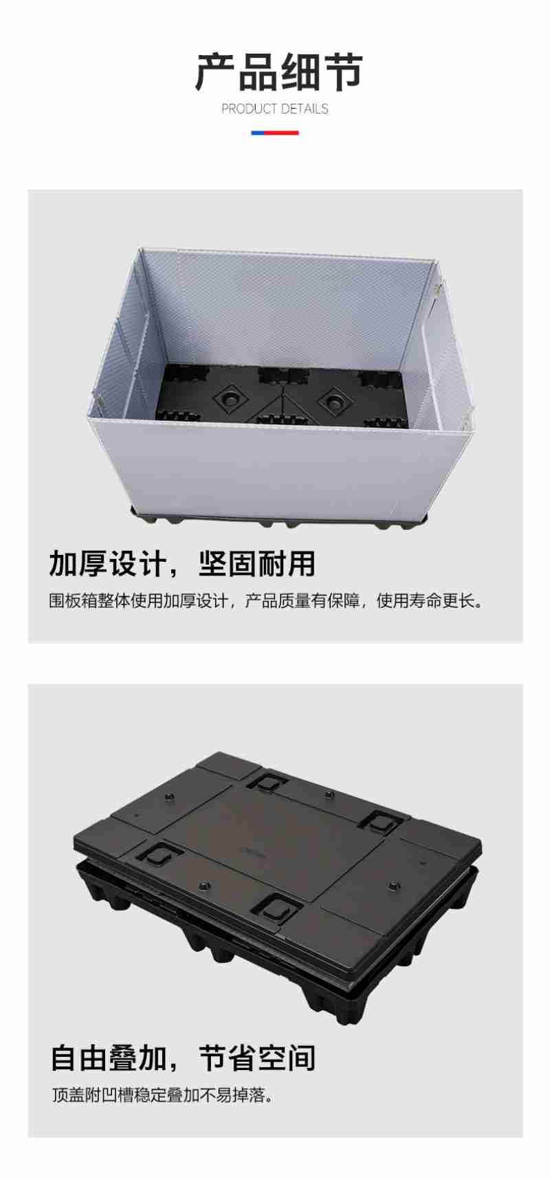 产品细节加厚设计坚固耐用围板箱整体使加厚设计产品质量有保障使用寿命更长自由叠加节省空间顶盖附凹槽稳定叠加不易掉落