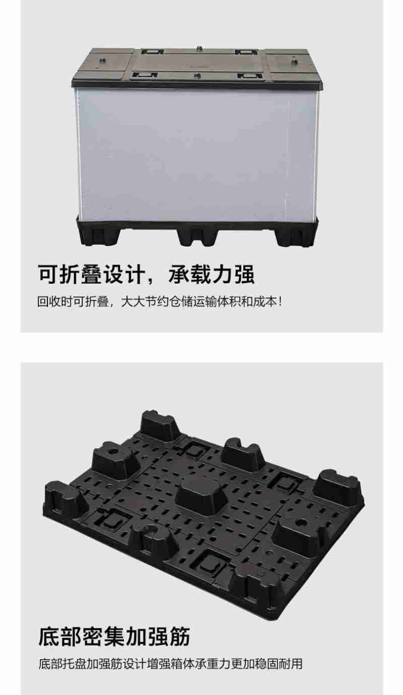 可折叠设计承载力强回收时可折叠大大节约仓储运输体积和成本底部密集加强筋底部托盘加强筋设计增强箱体承重力更加稿固耐用