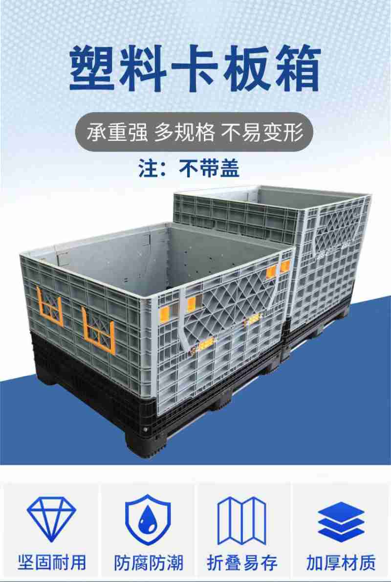 塑料卡板箱注不带盖坚固耐用防腐防潮折叠易存加厚材质