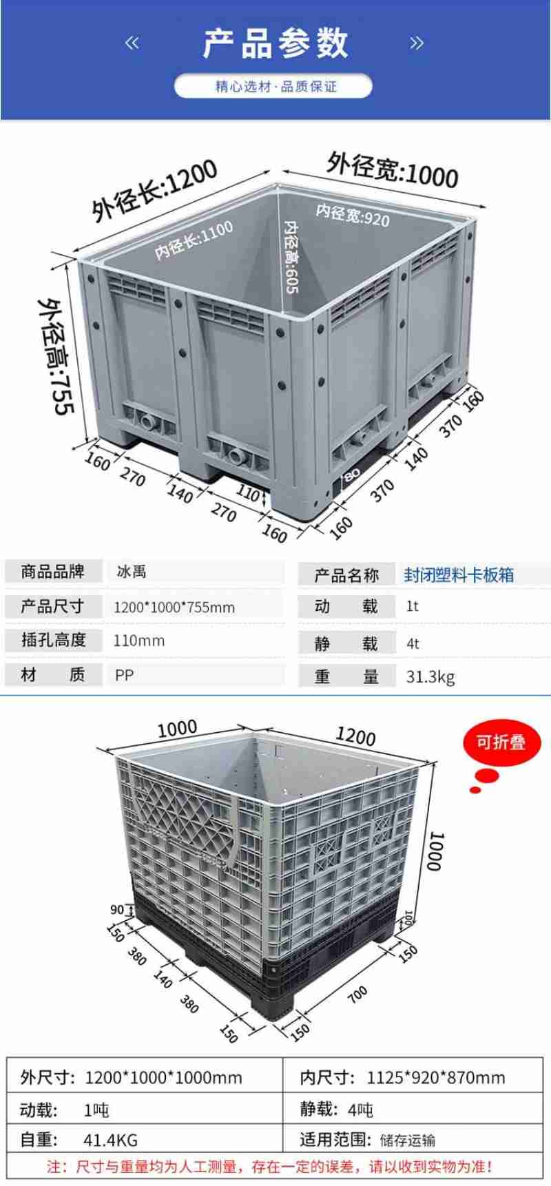 产品参数一标心迹杨易质保证商品品牌冰禹产品尺寸插孔高度材质产品名称封闭塑料卡板箱动载静载万重量外尺寸内尺寸动载吨静载吨自菲造用范围储存选锴注尺寸与圹丞坚加人工测英存在一定劲谋差诞以收到实物力准