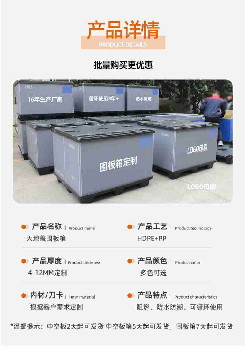 产品详情批量购买更优惠鲁产品名称自产品工艺天地盐围板箱产品厚度产品颜色定制多色可选鱼内材刀卡自产品特点根据客户需求定制阻燃防水防潮可循环使用温馨提示中空板天起可发货中空板箱天起可发责围板箱天起可发货