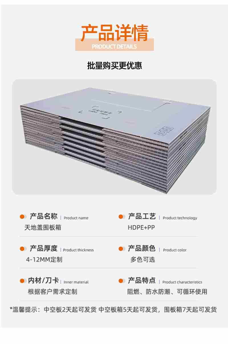 产品详情批量购买更优惠产品名称产品工艺天地盛围板箱鱼产品厚度产品颜色定制多色可选内材刀卡产品特店根据客户需求定制阻燃防水防潮可循环使用温馨提示中空板天起可发货中空板箱天起可发货国板箱天起可发责