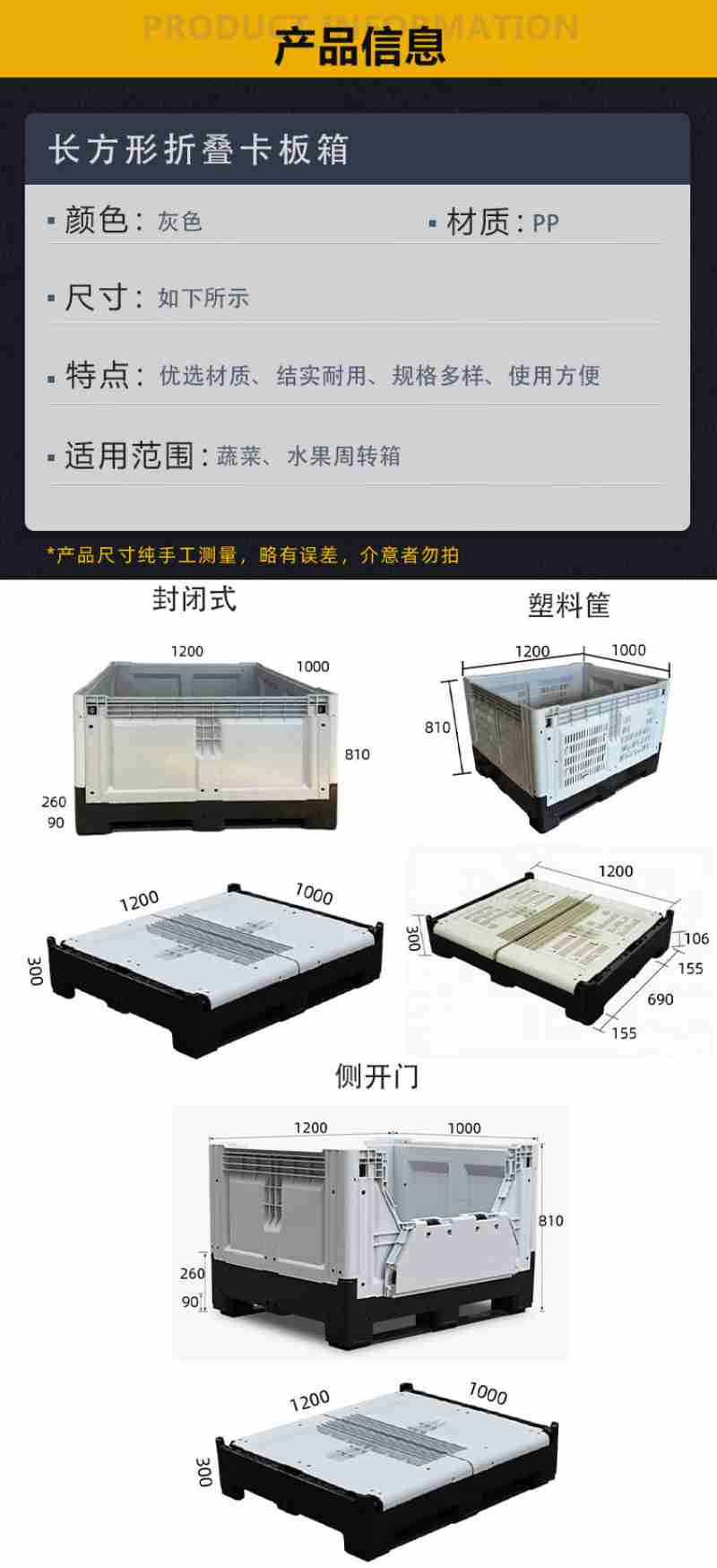 产品信息长方形折叠卡板箱颜色双色尺寸如下所示特点优选材质结实耐用规格多样使用方便适用范围茨菜水果周转箱