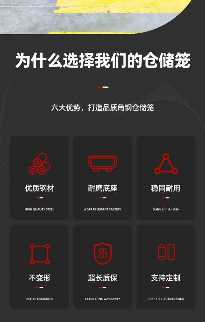 为什么选择我们的仓储笼六大优势打造品质角钢仓储笼优质钢材耐磨底座稳固耐用不变形超长质保支持定制