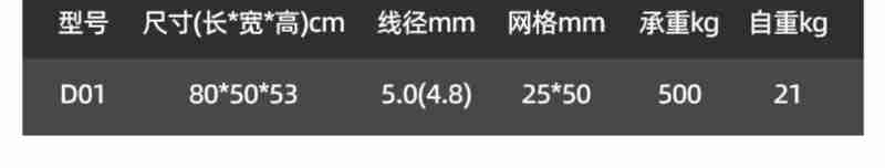 型号尺寸长宽高线径网格承重自重