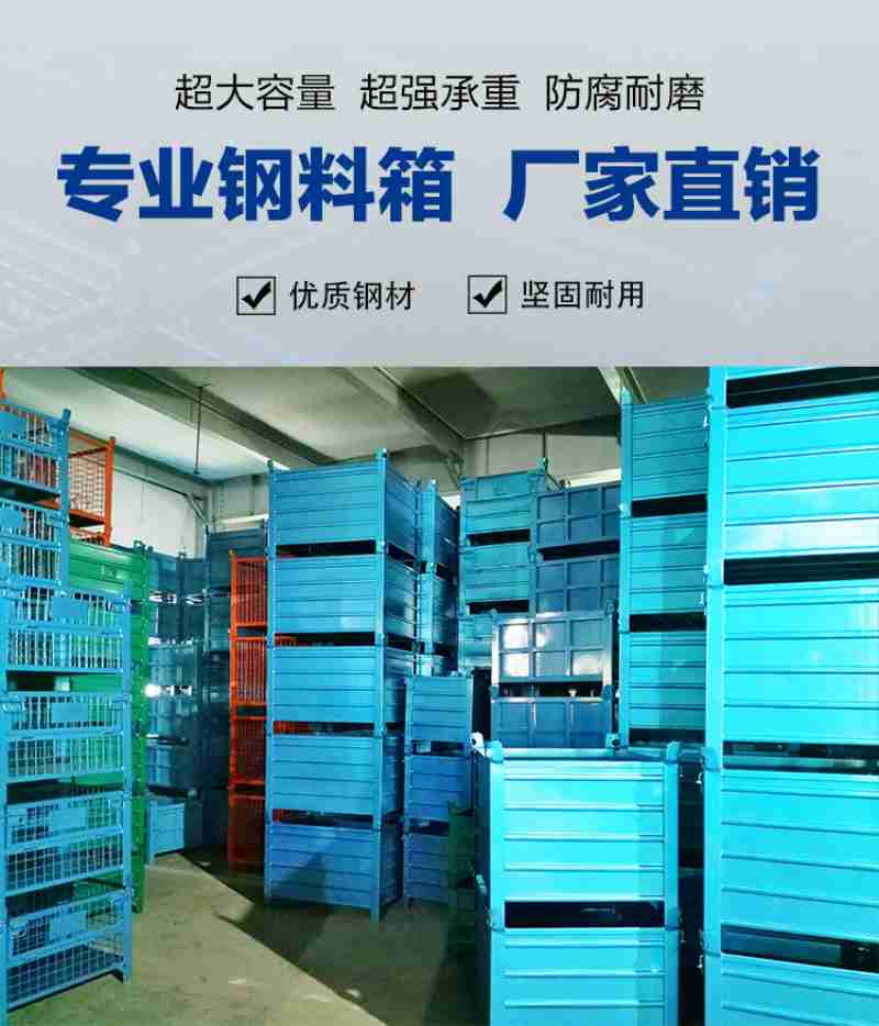超大容量超强承重防腐耐磨专业钢料箱厂家直销优质钢材坚固耐用