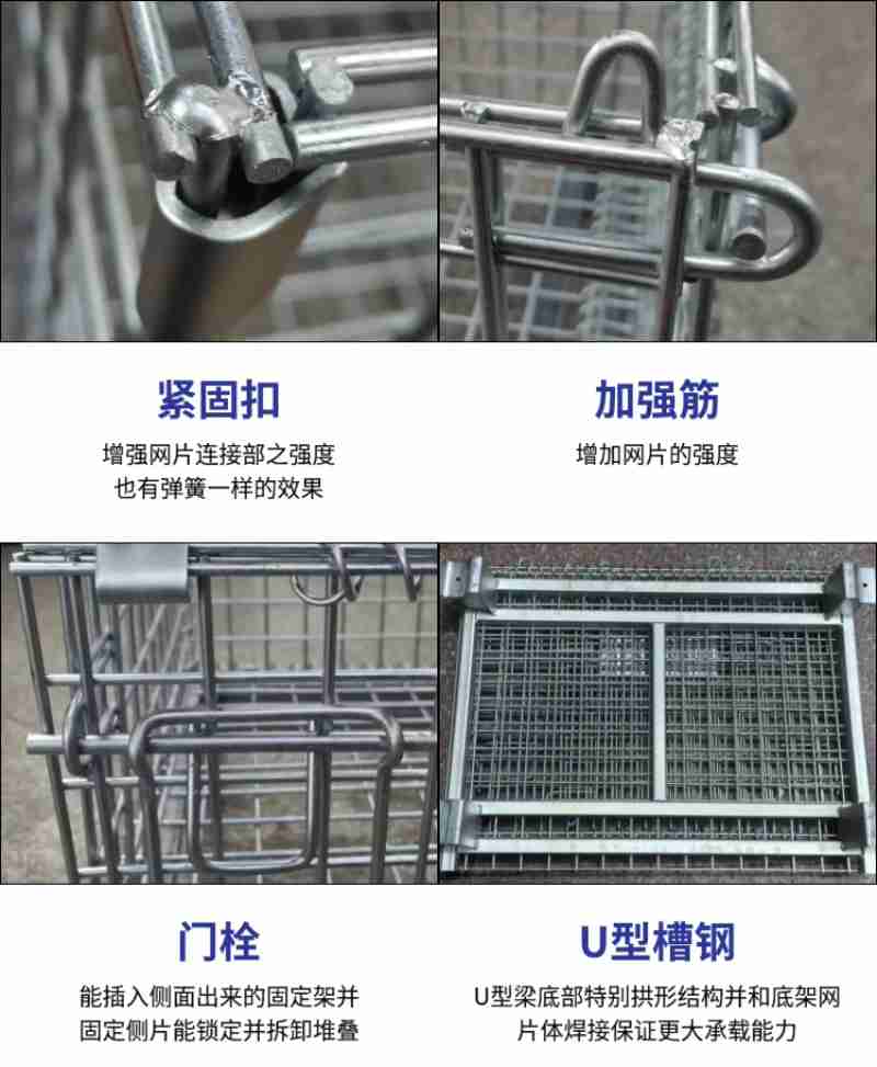 紧固扣增强网片连接部之强度也有弹簪一样的效果能插入侧面出来的固定架并固定例片能锁定并拆卸堆叠加强筋增加网片的强度型槽钢型梁底部特别拱形结构并和底架网片体焊接保证更大承载能力