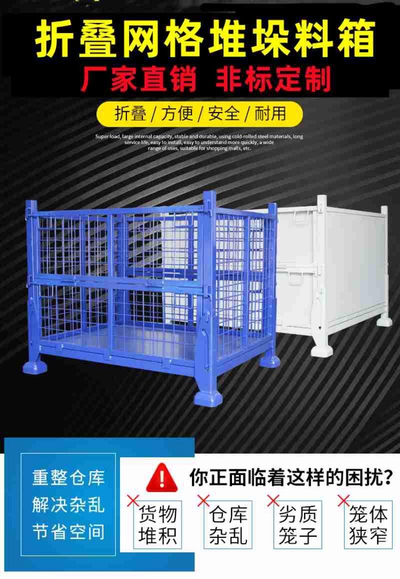 折蔑网格堆梁料箱闹山唧人你正面临着这桦的图把货物囤笼体堆积芽一舌旅狭窄