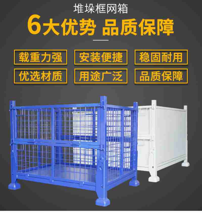 堆垛框网箱大优势品质保障载重力强优选材质品质保障一河