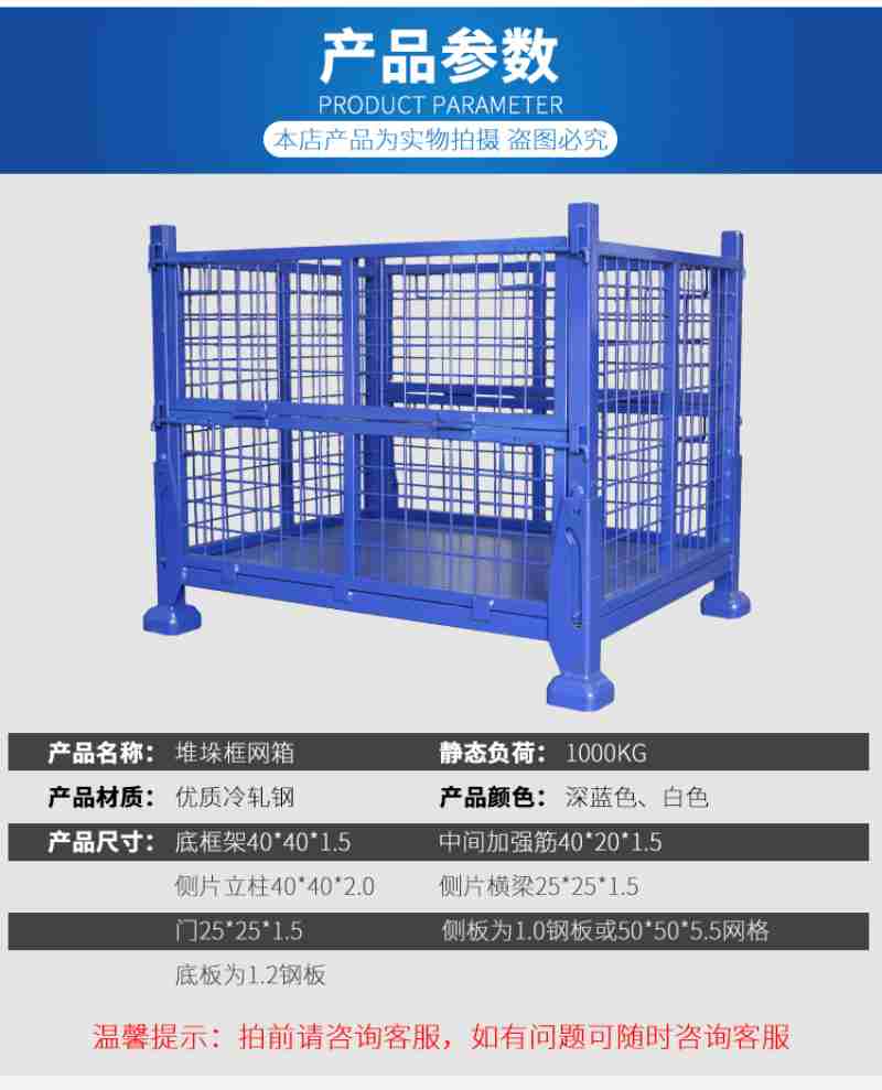 产品参数产品名称堆垛枷闵箱静态负荷产品材质优厂冷轧钢产品颜色深蓝色白色产品尺寸底标架中间加强筋仁片立杨侧门桃标门侧板为铡板或刀格应妙加许颂湘蒙悍不拍前请咨询客股切月问颜司陆出咨询客股