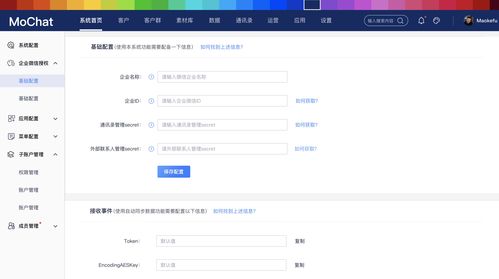 Mochat企業(yè)微信開源系統(tǒng) 賦能開發(fā)者，高效構建私域流量運營平臺