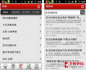 搜索服務在掌中延續(xù) 手機應用軟件精選與服務新體驗